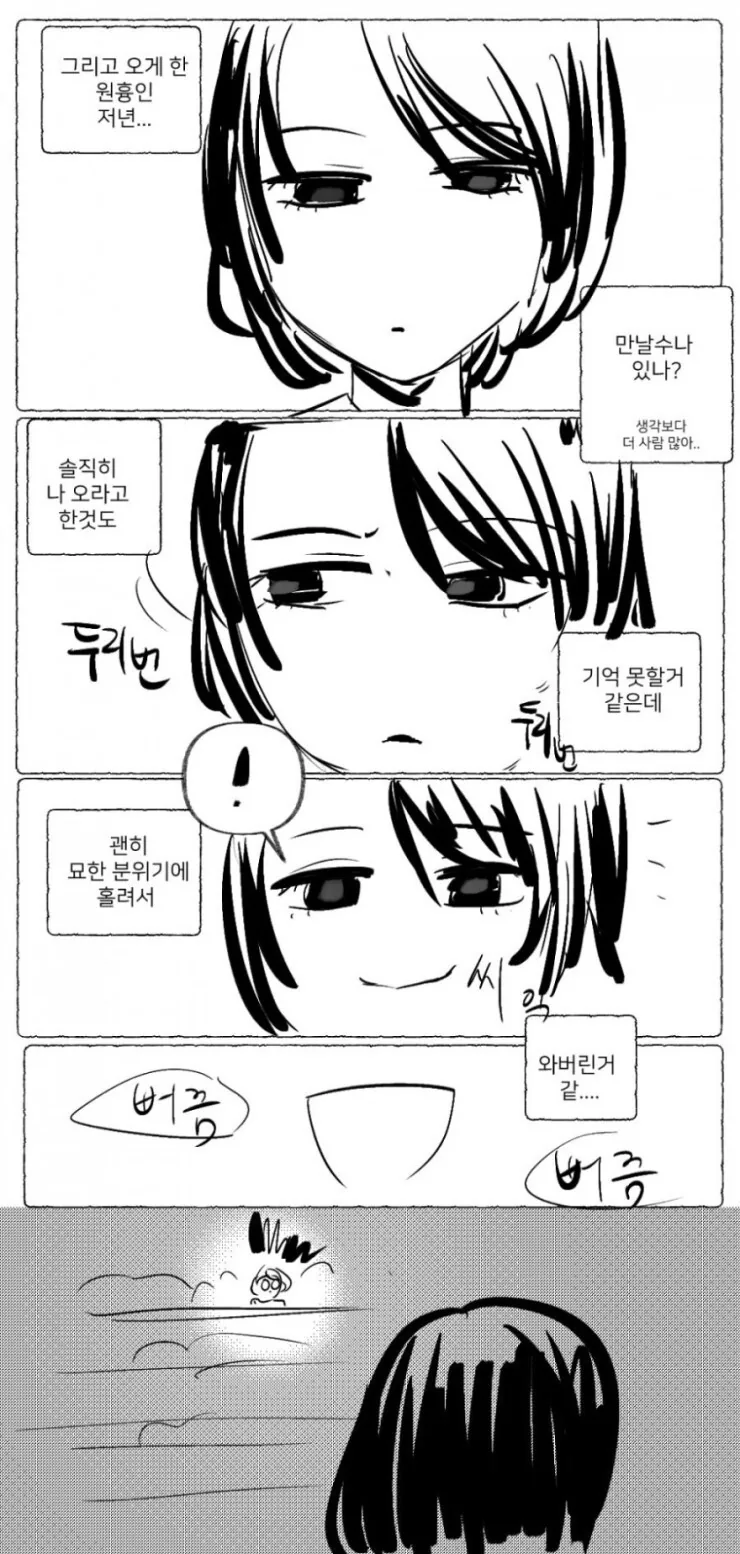백합) 교회 언니 만화 - 이미지 10