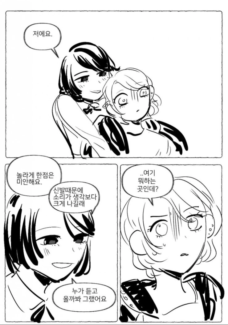 백합) 교회 언니 만화 - 이미지 13