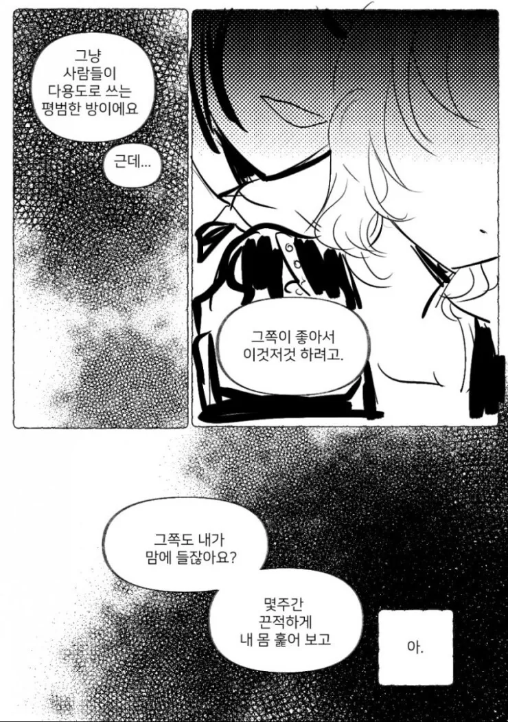 백합) 교회 언니 만화 - 이미지 14