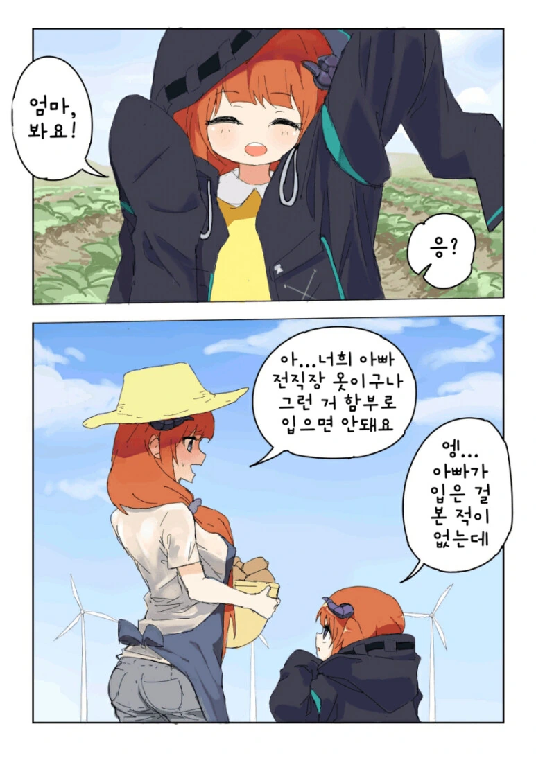 명일방주)농사짓는 시골처자.manga - 이미지 2