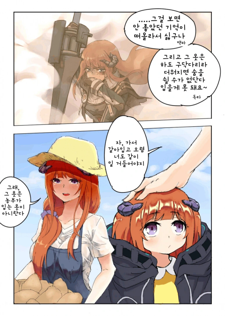 명일방주)농사짓는 시골처자.manga - 이미지 3