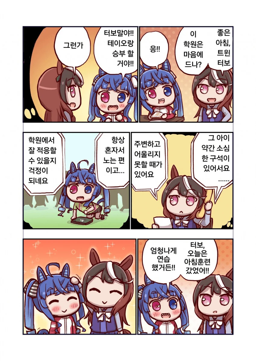 [말딸] 트윈 터보와 자상한 회장님.manhwa
