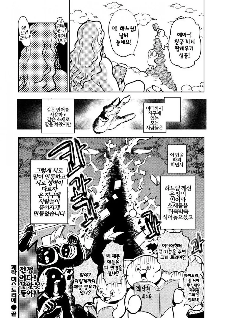 지금쯤 다시 올려보는 전쟁나는 만화 - 이미지 10