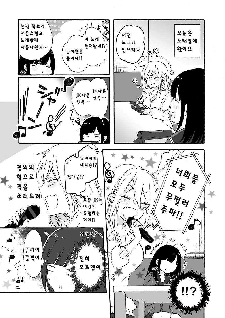 여고생(11살)과 여고생(27살)이 사이 좋아지는 manhwa 1~4 - 이미지 9