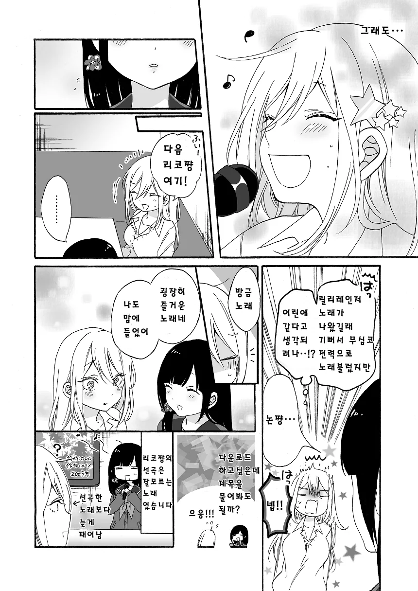 여고생(11살)과 여고생(27살)이 사이 좋아지는 manhwa 1~4 - 이미지 10