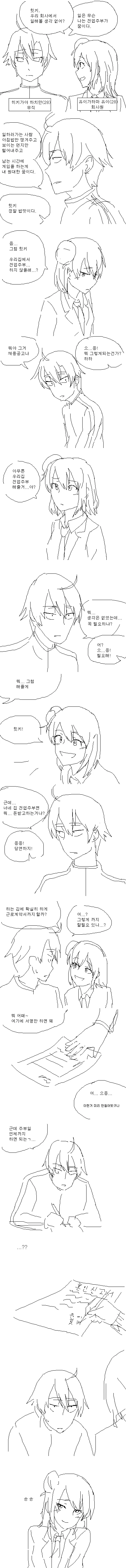 ㅎㅂ)요망한 핑챙 만화.manwha