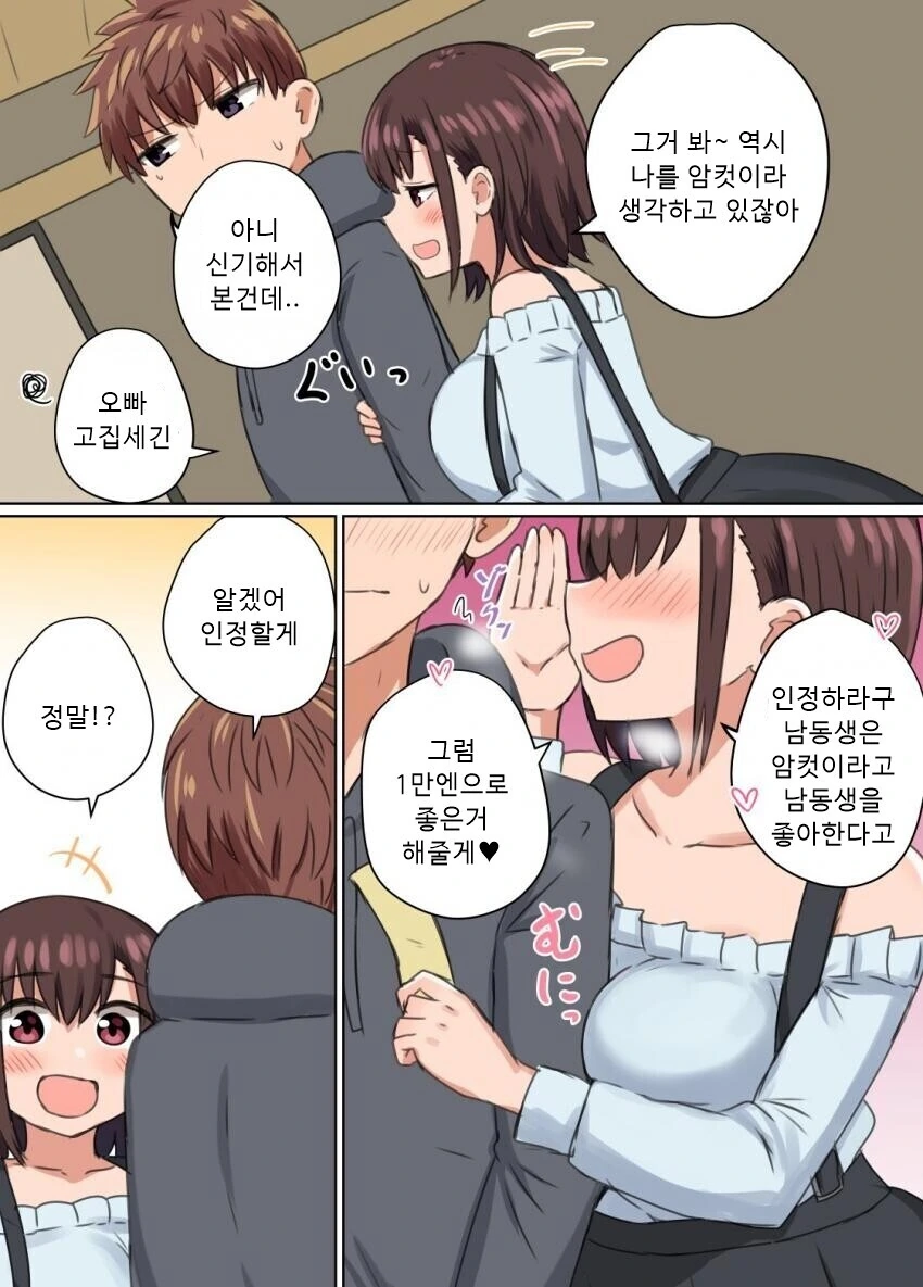 사촌동생과 꽁냥꽁냥대는 만화.manhwa - 이미지 3