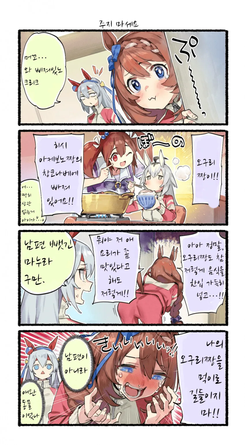 [말딸] 질투하는 크리크.manhwa