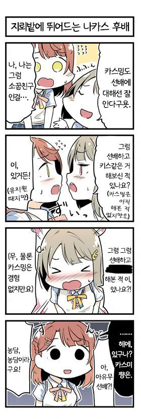 러브라이브) 선 넘는 후배