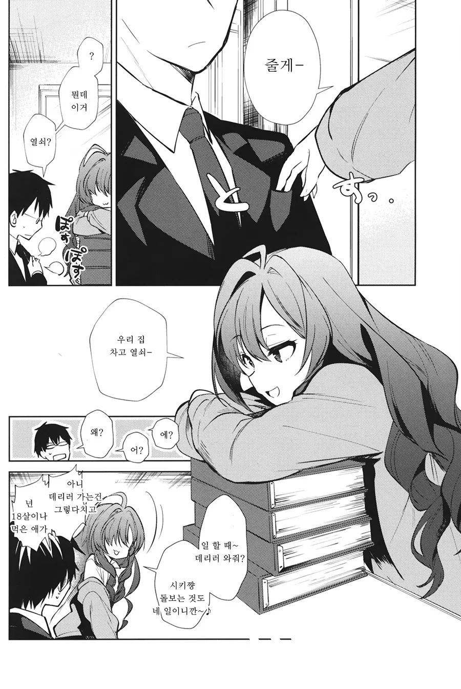 [@] 시키랑 꽁냥거리는 Manhwa (약 스압) - 이미지 5