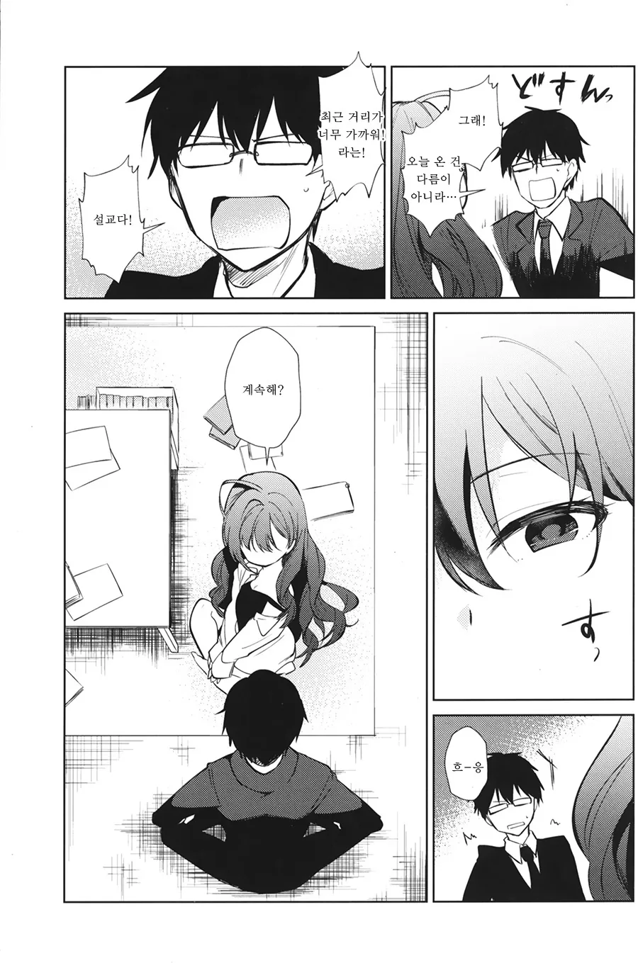 [@] 시키랑 꽁냥거리는 Manhwa (약 스압) - 이미지 8