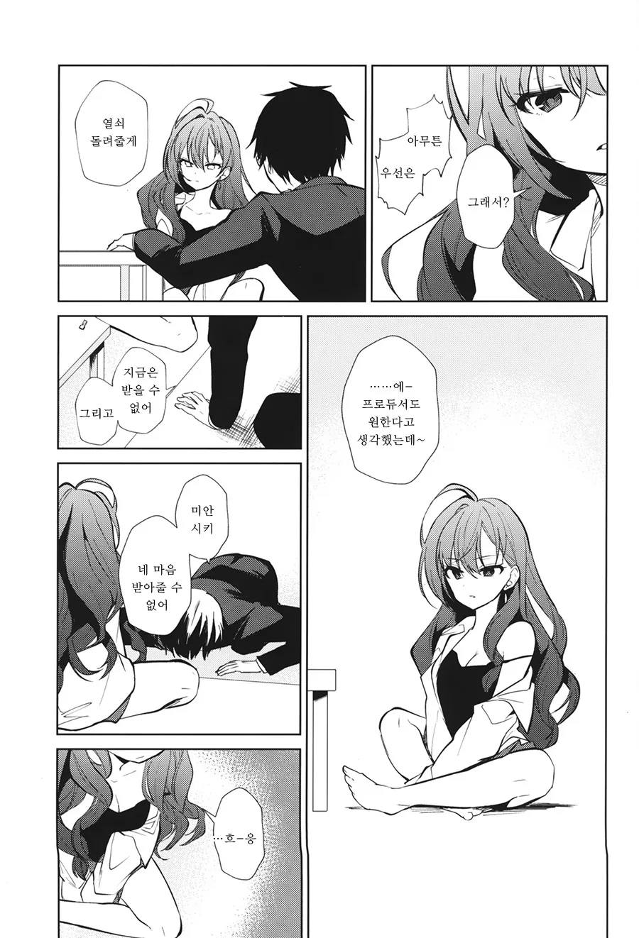 [@] 시키랑 꽁냥거리는 Manhwa (약 스압) - 이미지 10