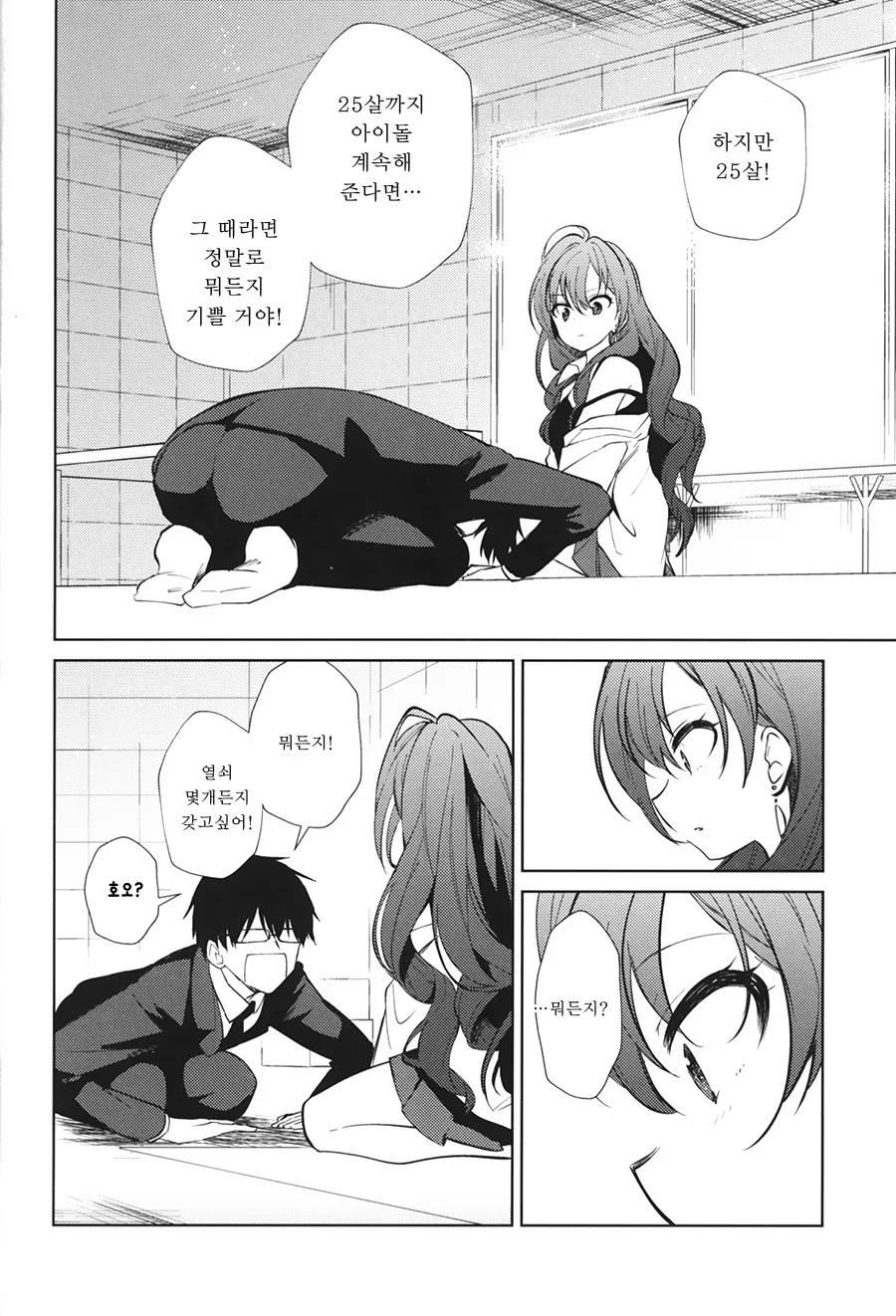 [@] 시키랑 꽁냥거리는 Manhwa (약 스압) - 이미지 11