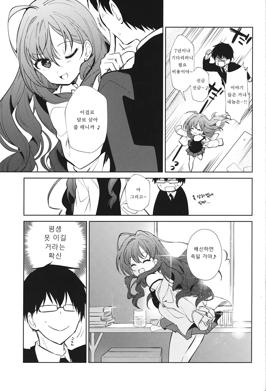 [@] 시키랑 꽁냥거리는 Manhwa (약 스압) - 이미지 14