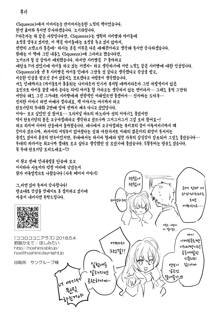 [@] 시키랑 꽁냥거리는 Manhwa (약 스압) - 이미지 15