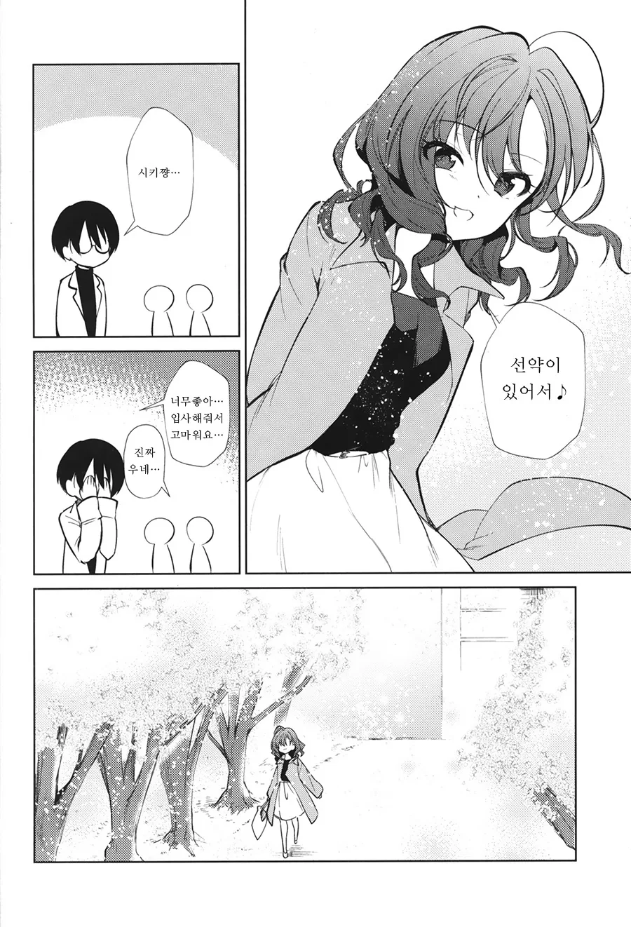 [@] 시키랑 꽁냥거리는 Manhwa (약 스압) - 이미지 19