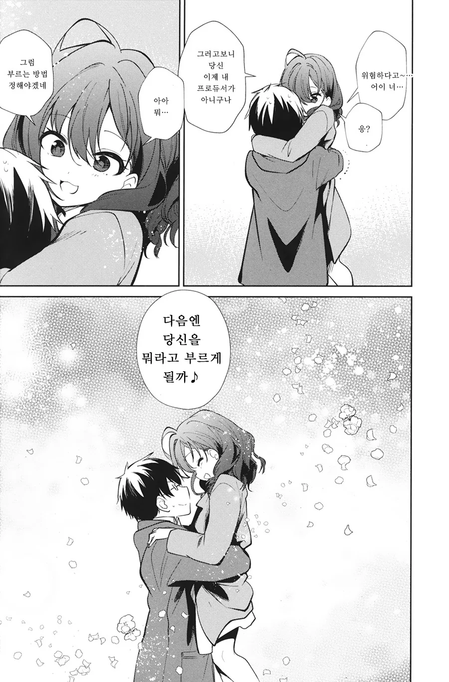 [@] 시키랑 꽁냥거리는 Manhwa (약 스압) - 이미지 24