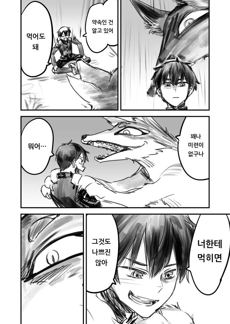 사람 잡아먹는 구미호 manhwa - 이미지 4