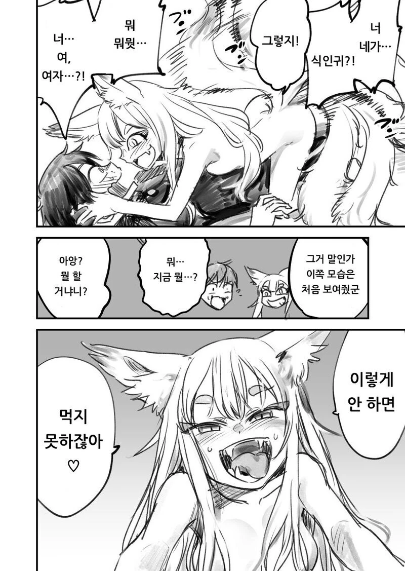 사람 잡아먹는 구미호 manhwa - 이미지 6