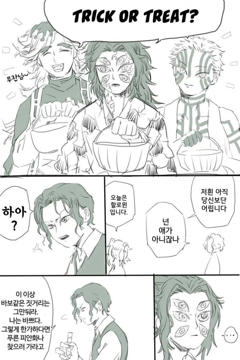 귀멸의 칼날) Trick or treat?.manga