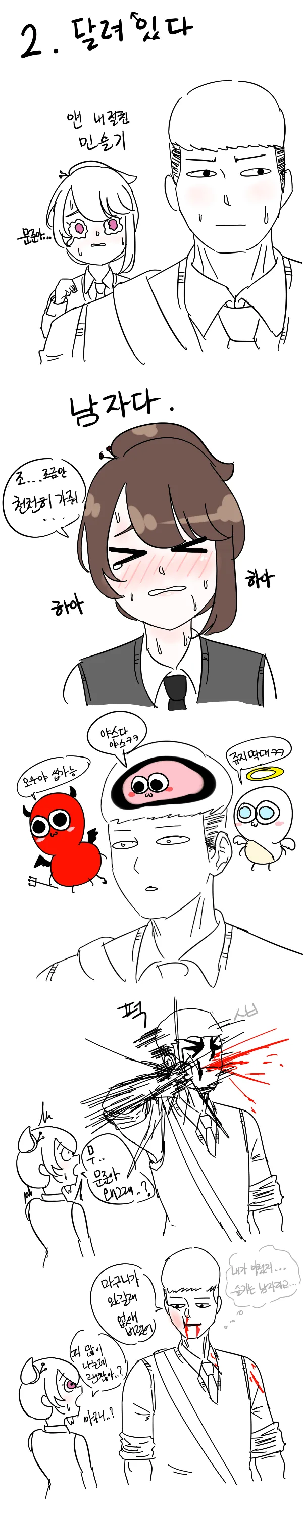 소꿉친구랑 헬스장 가는 manhwa. - 이미지 2