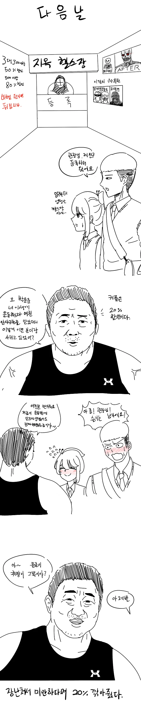 소꿉친구랑 헬스장 가는 manhwa. - 이미지 4