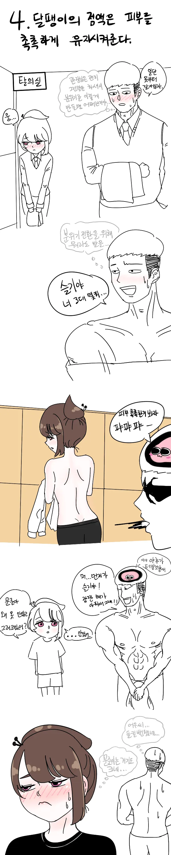 소꿉친구랑 헬스장 가는 manhwa. - 이미지 5