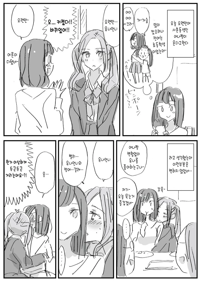 ㄱㅅ만지던 사촌동생이 같은 방에서.manhwa