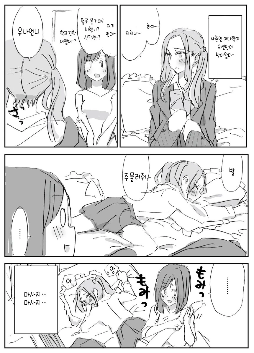 ㄱㅅ만지던 사촌동생이 같은 방에서.manhwa - 이미지 2