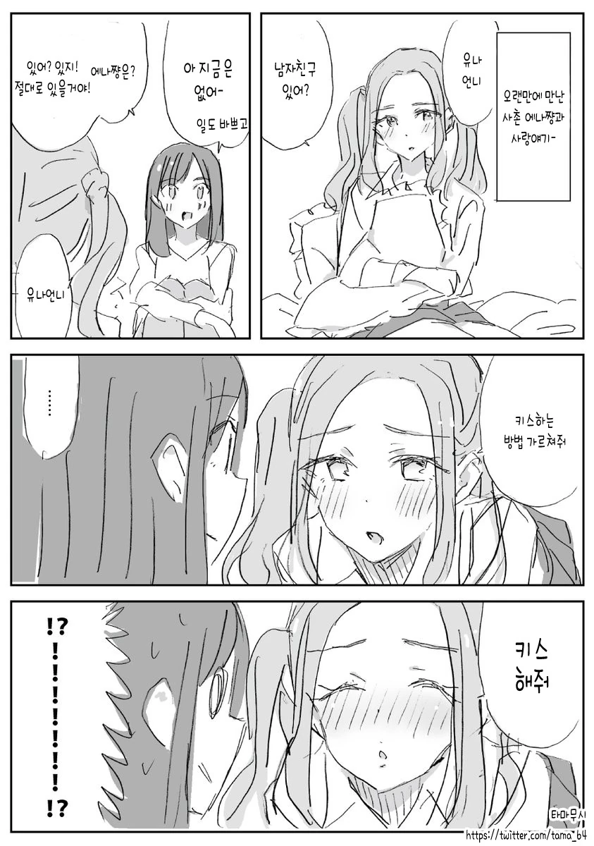 ㄱㅅ만지던 사촌동생이 같은 방에서.manhwa - 이미지 3