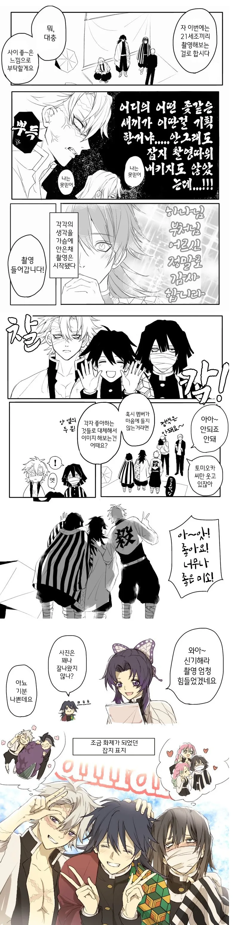 귀멸) 21세조의 사진.manga