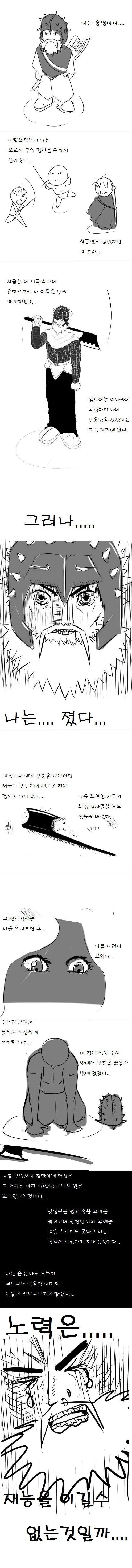 No력으론 재능을 못 이기는 만화.