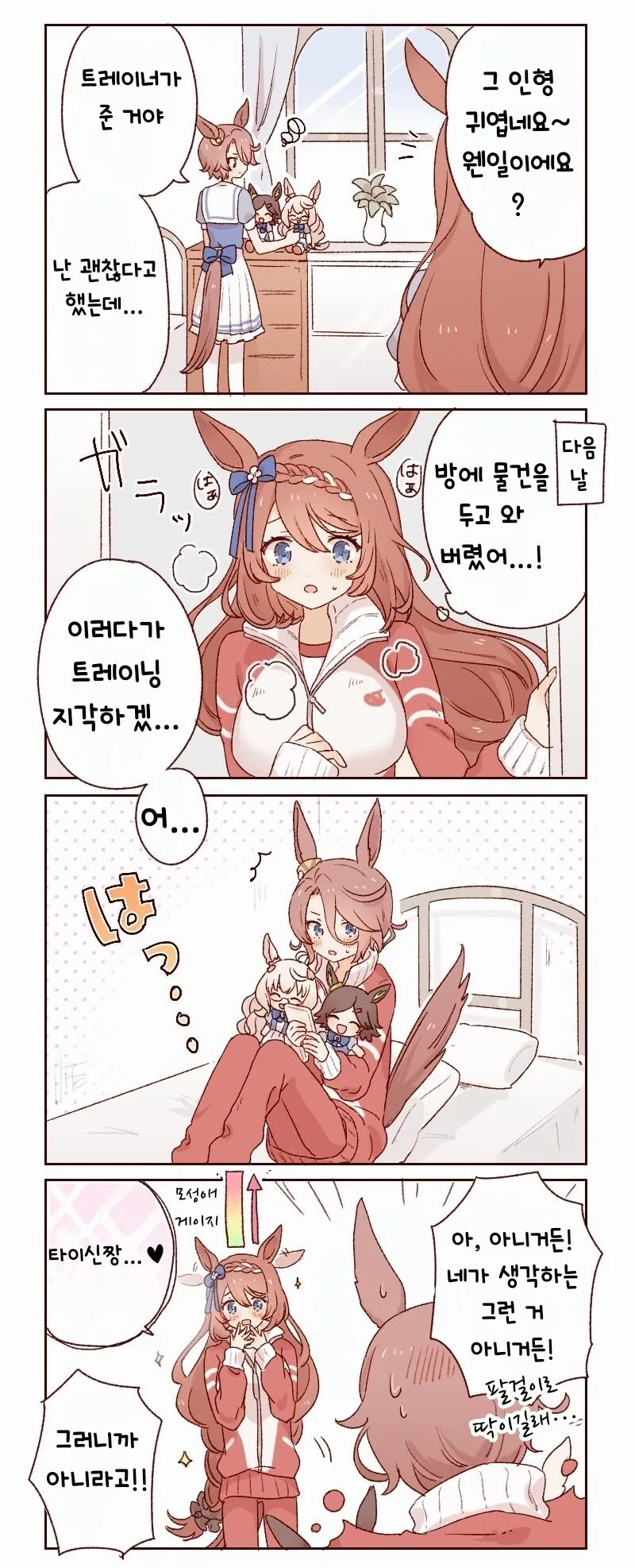 [말딸] 들켜버린 타이신.manhwa