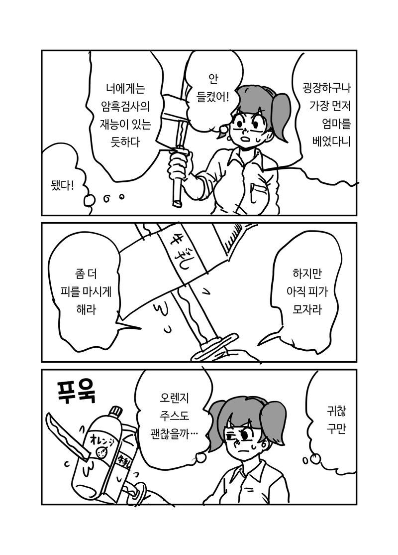 마검을 주운 소녀.manhwa - 이미지 3