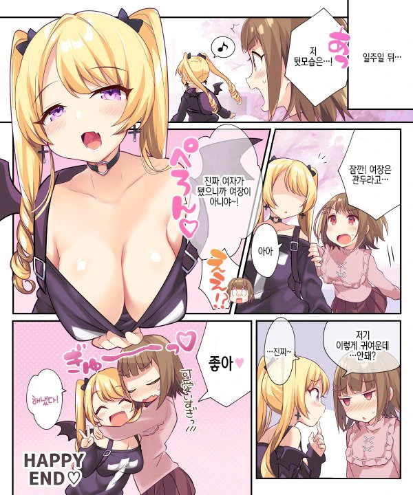 여장 코스 플레이어는 여자친구를 사귈수 없다.MANHWA - 이미지 2