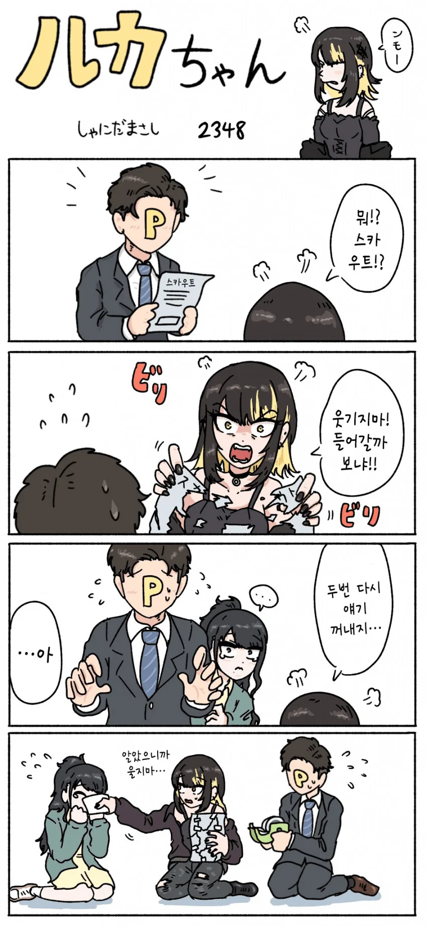 @) 스카우트 거절하려고 했던 루카.manga