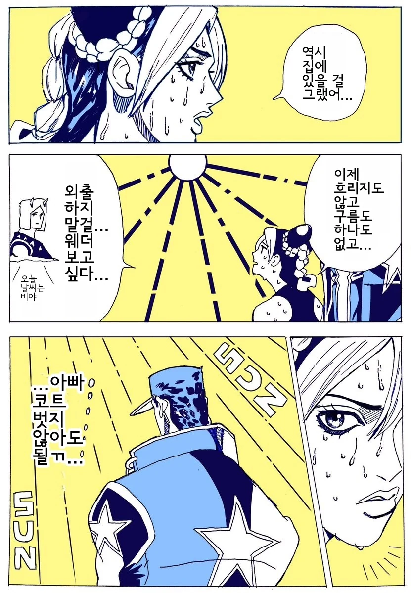 죠죠) 가오충의 최후.manhwa