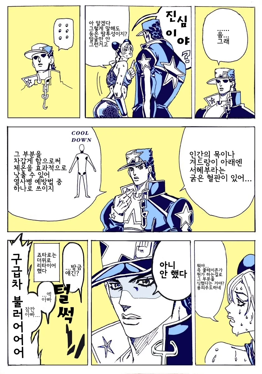 죠죠) 가오충의 최후.manhwa - 이미지 3