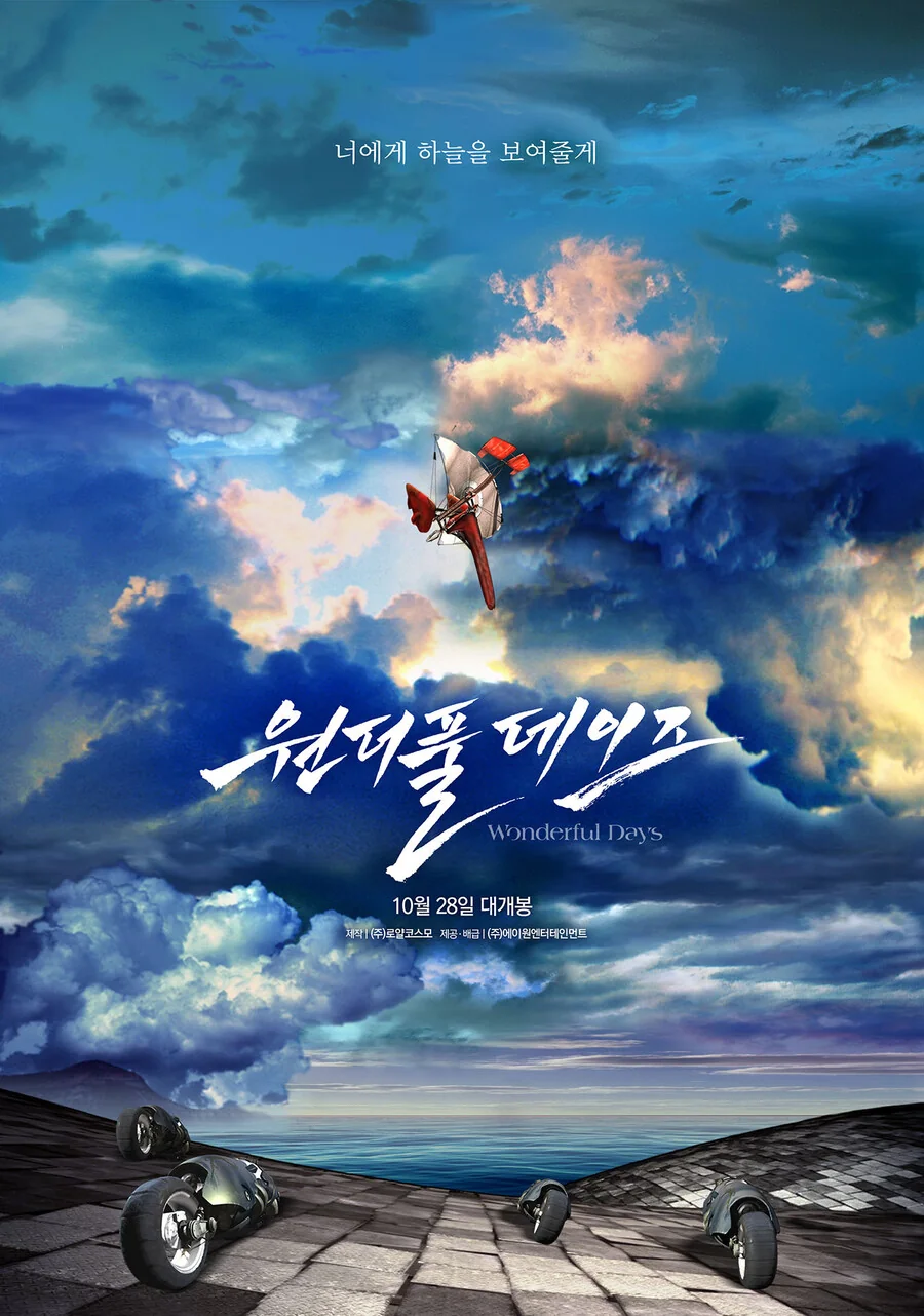 초호화 캐스팅에 수려한 영상미로 한국애니의 가능성을 보여준 작품