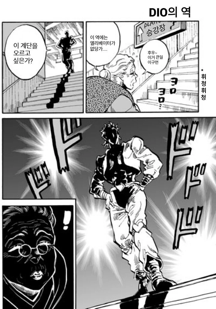 지하철공익 정신병자 DIO.manga