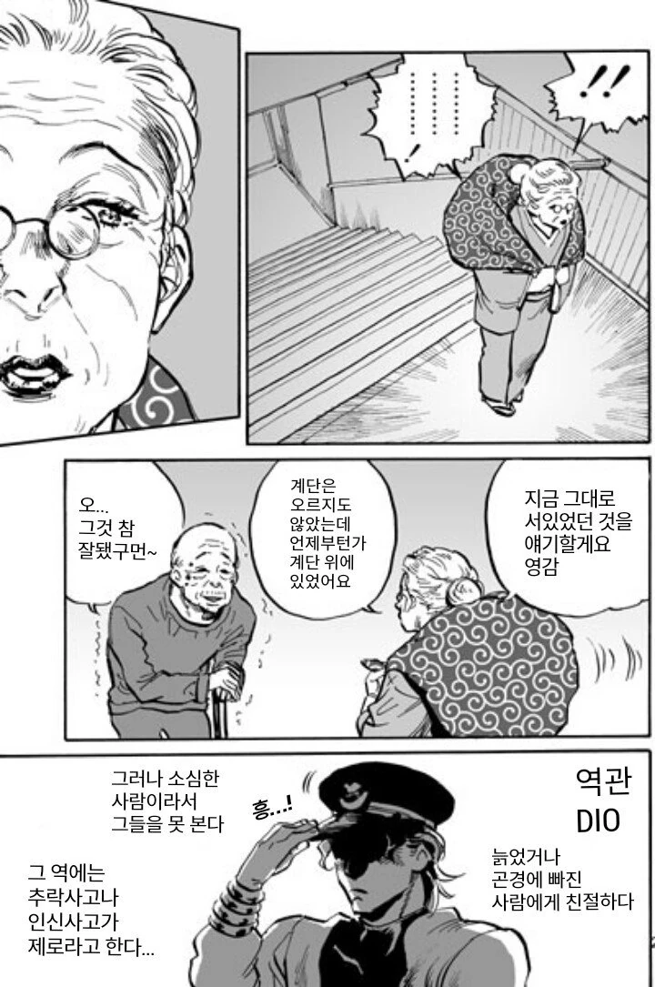 지하철공익 정신병자 DIO.manga - 이미지 2