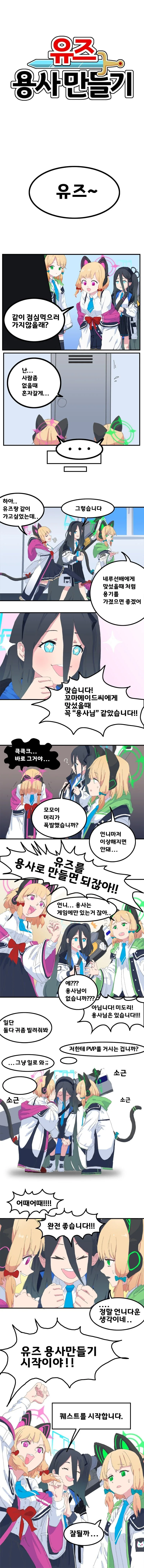 블아)유즈 용사만들기.manhwa