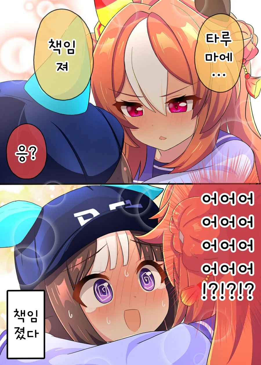 말딸)핫산)사이가 좋은 리키와 타루마에.manhwa - 이미지 2