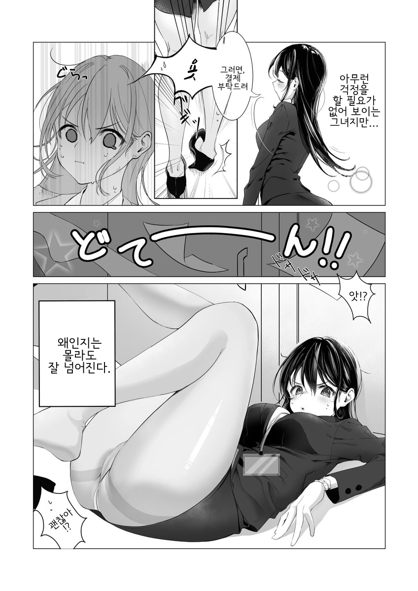 ㅎㅂ)잘 넘어지는 신입.manhwa - 이미지 2