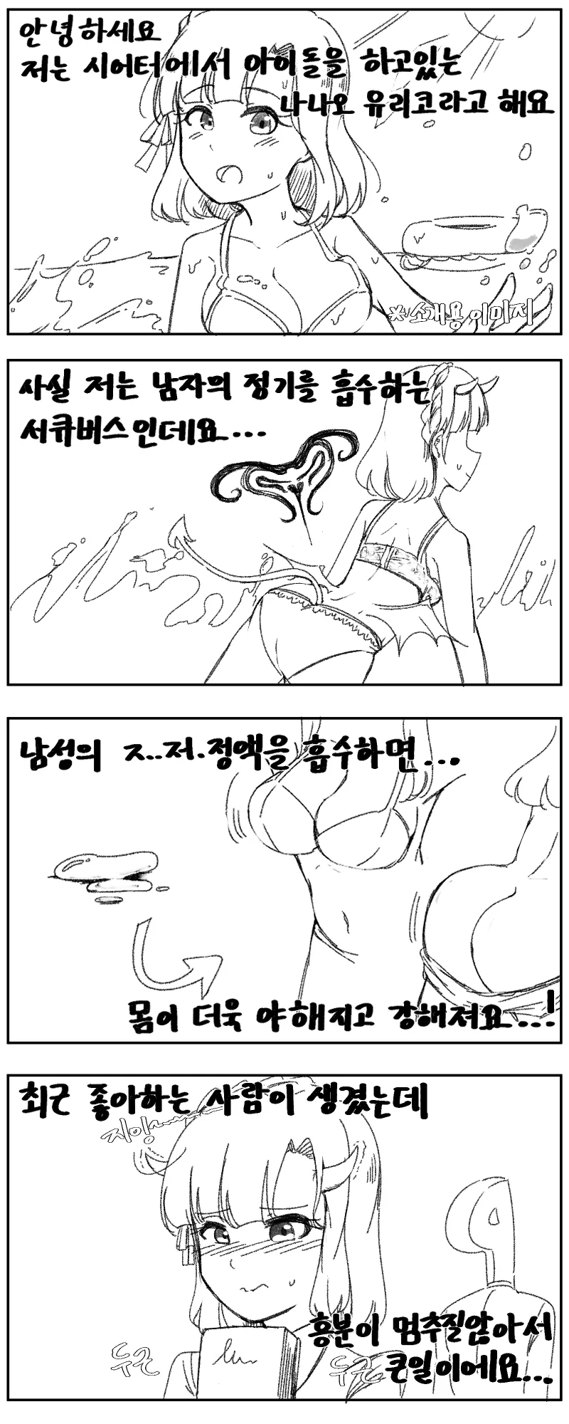 [@] 서큐버스 유리코.manhwa