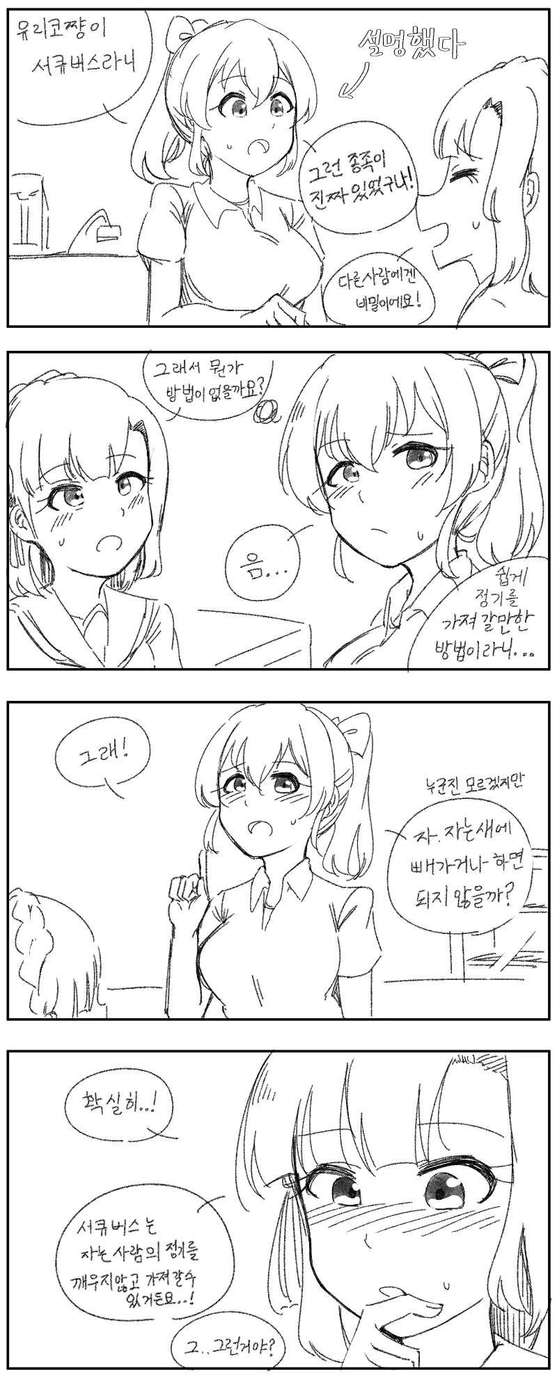 [@] 서큐버스 유리코.manhwa - 이미지 4