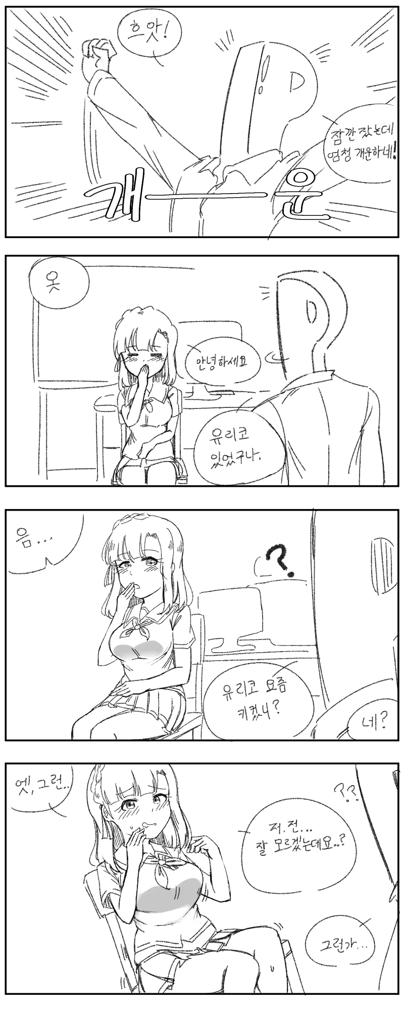 [@] 서큐버스 유리코.manhwa - 이미지 6