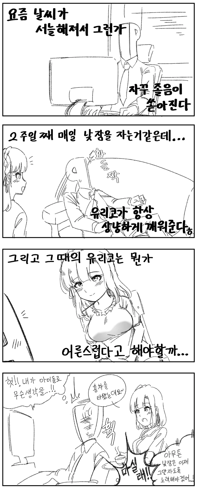 [@] 서큐버스 유리코.manhwa - 이미지 8