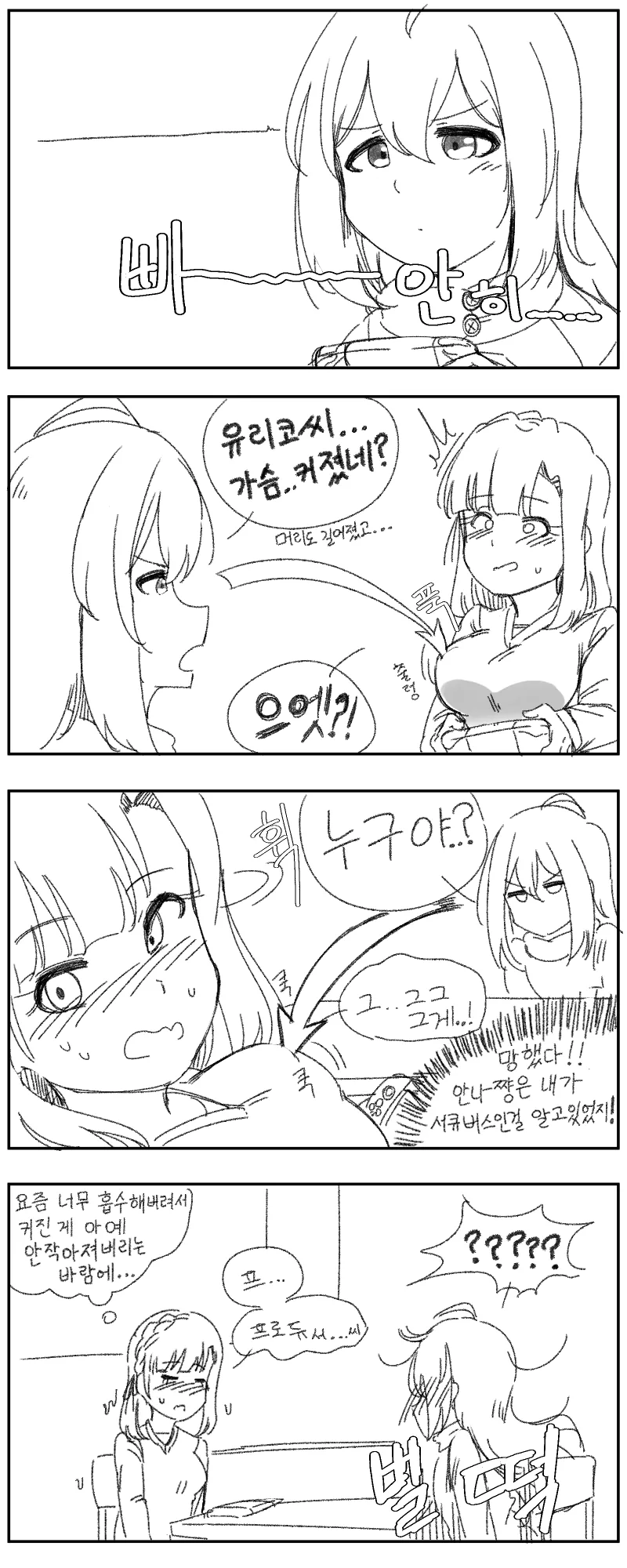 [@] 서큐버스 유리코.manhwa - 이미지 9