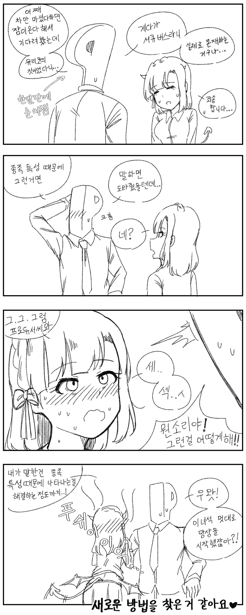 [@] 서큐버스 유리코.manhwa - 이미지 12